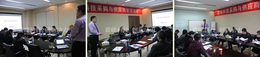 公司针对供应商治理与开发组织培训