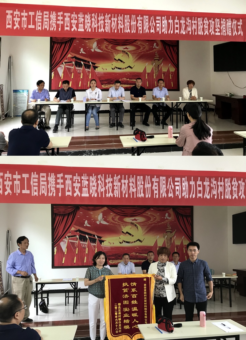 TG反波胆科技走进白龙沟村开展扶贫助困活动