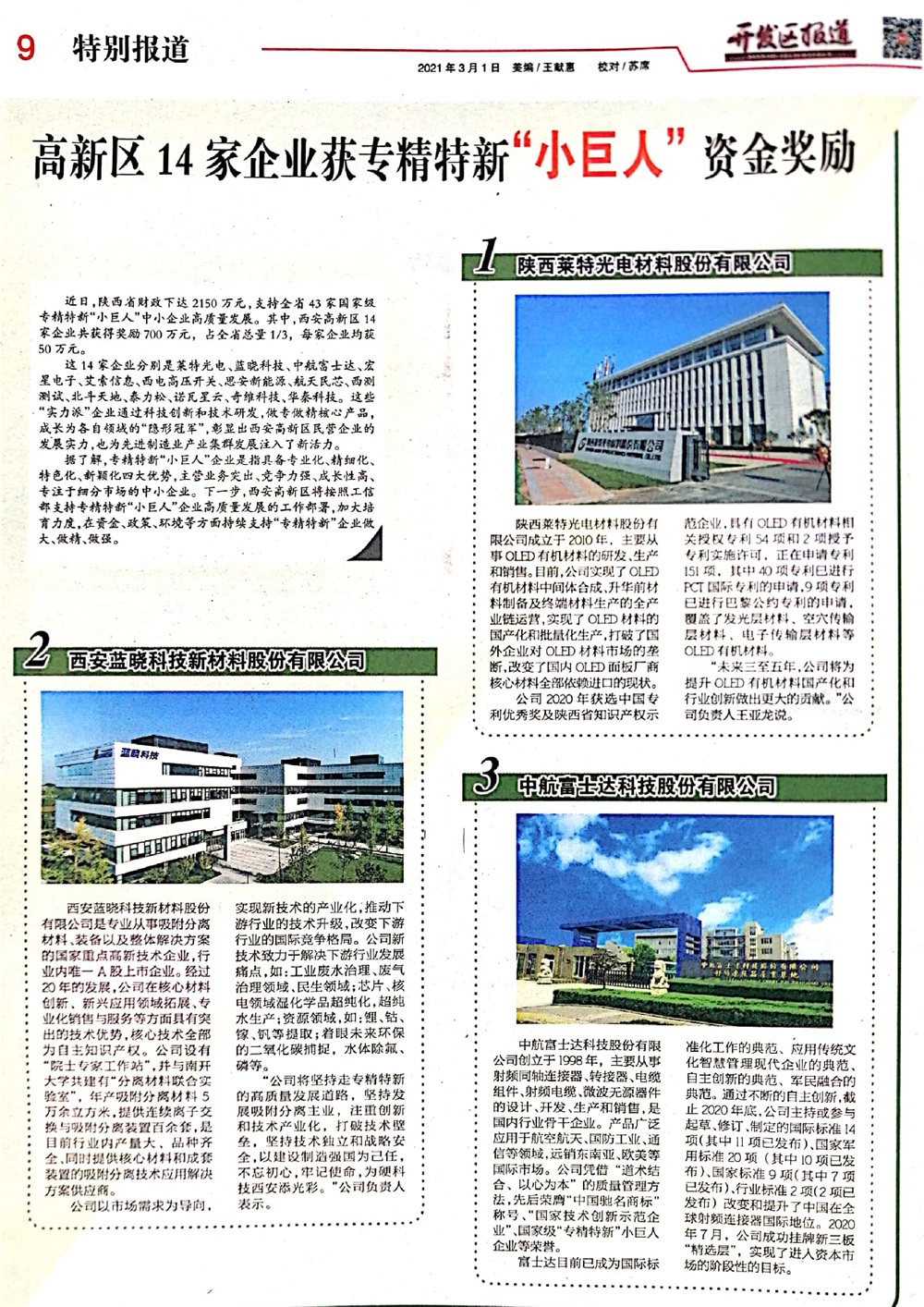 TG反波胆科技认定为国家级专精特新“小巨人”企业