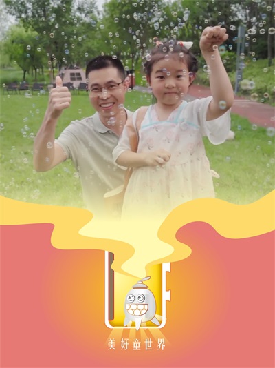 沿着光的偏向，，，，，让初心延展——儿童节快乐