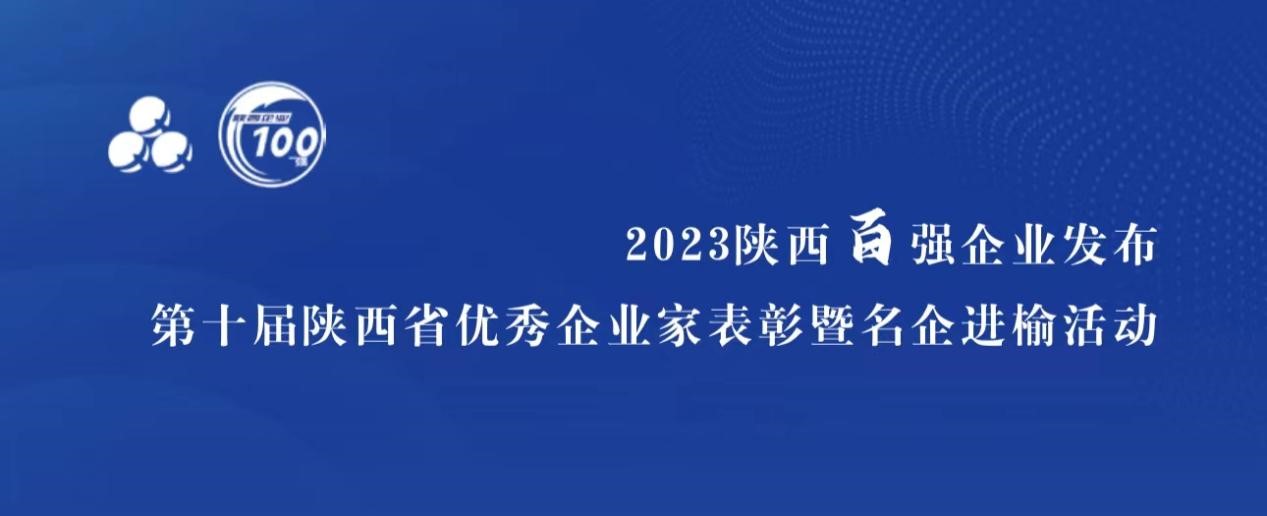 TG反波胆科技入选“陕西省民营企业50强”，，，，，董事长高月静获评“陕西省优异企业家”