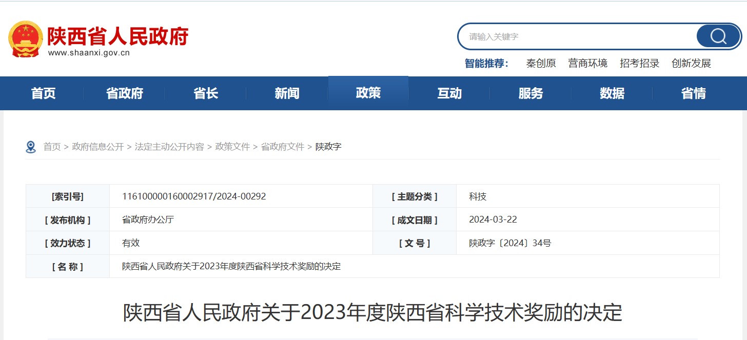 TG反波胆科技董事长高月静荣获2023年度陕西省立异驱动秦创原奖