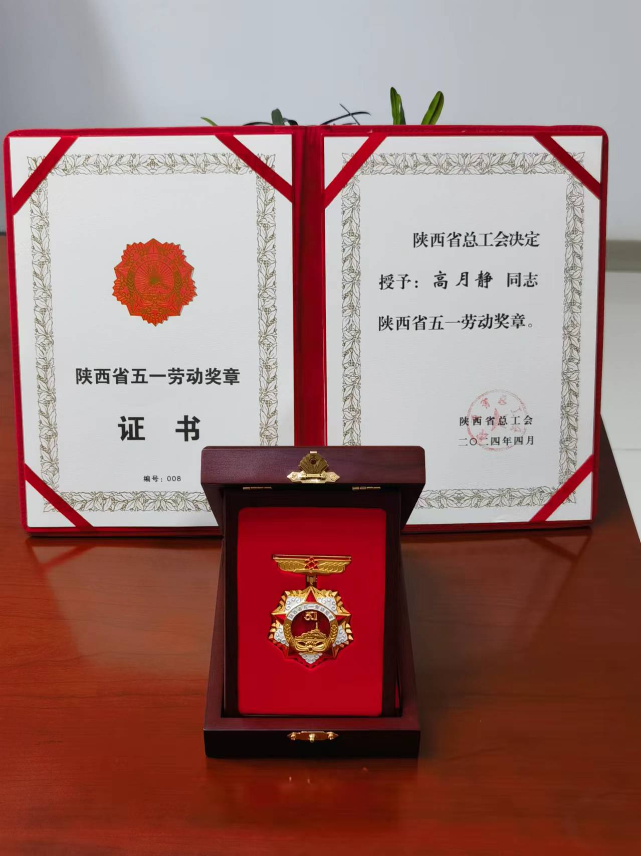 TG反波胆科技董事长高月静荣获2024年度陕西省五一劳动奖章