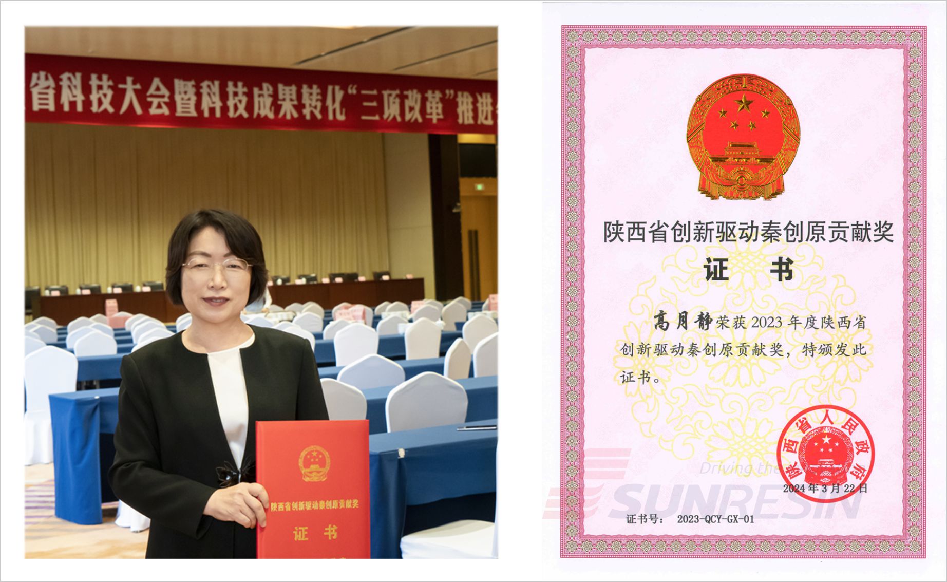 热烈祝贺董事长高月静博士荣获“立异驱动秦创原”孝顺奖2.jpg