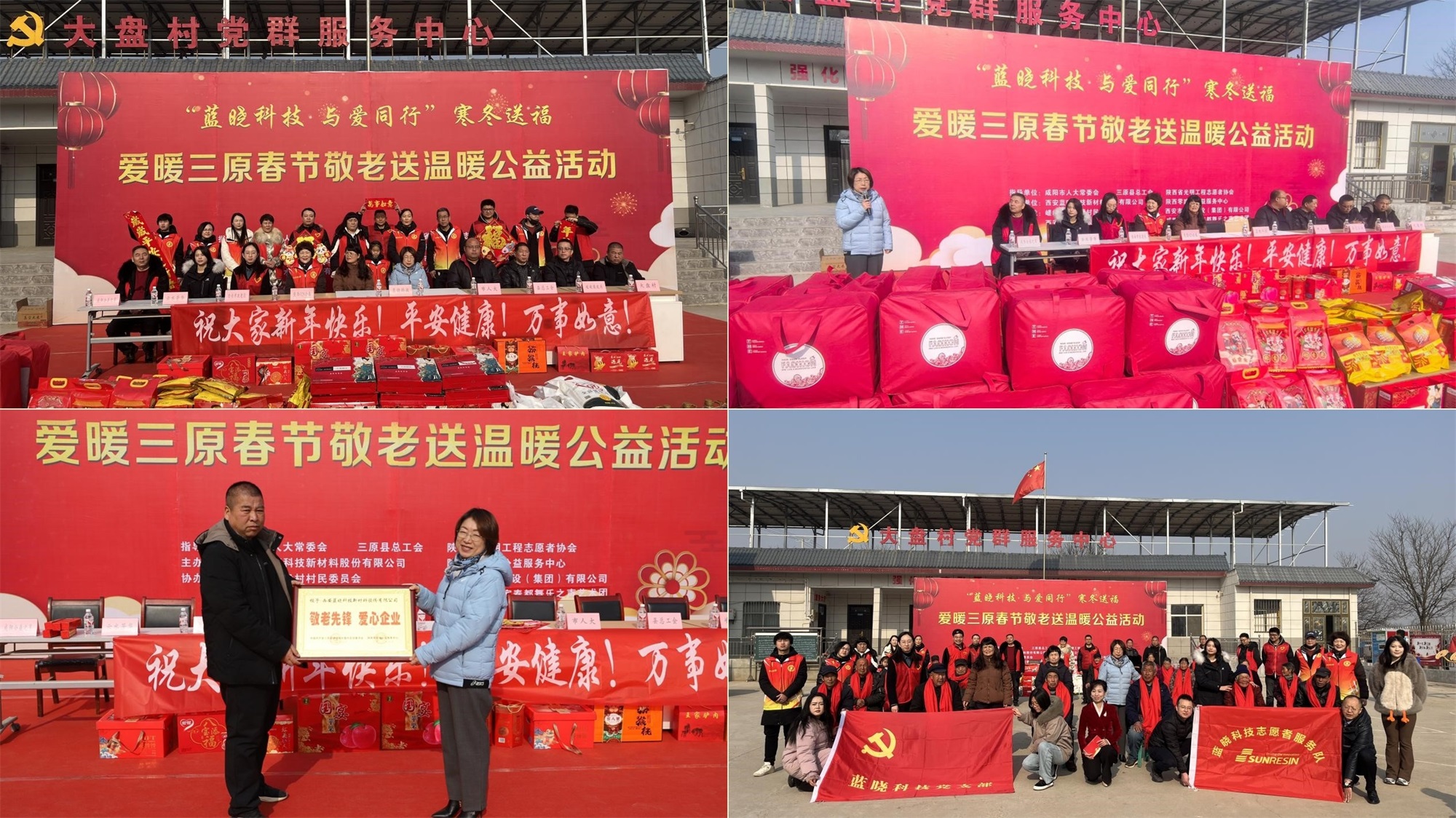 TG反波胆科技严冬送福·暖意融融敬老情